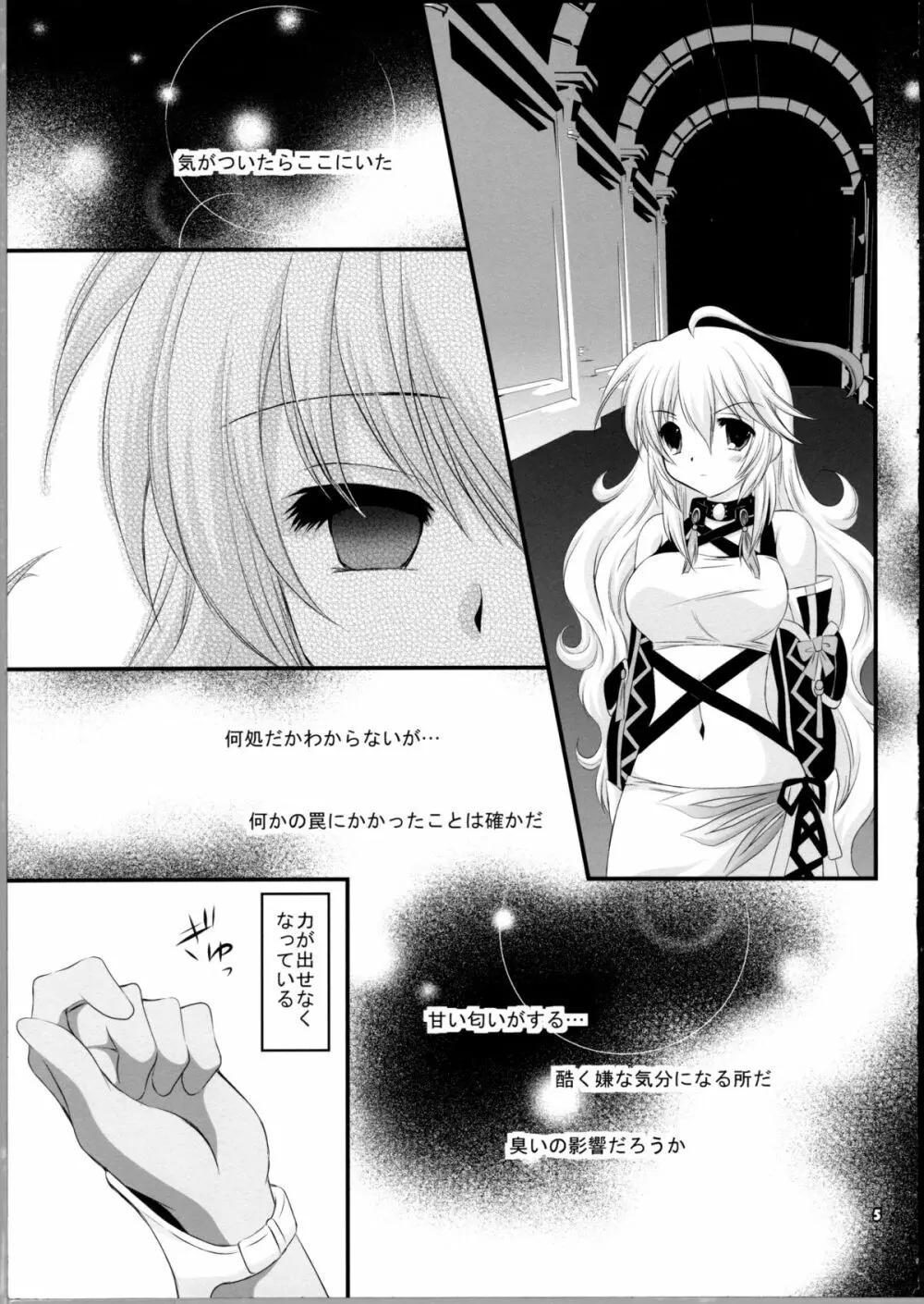 氷炎の刻印 Page.4