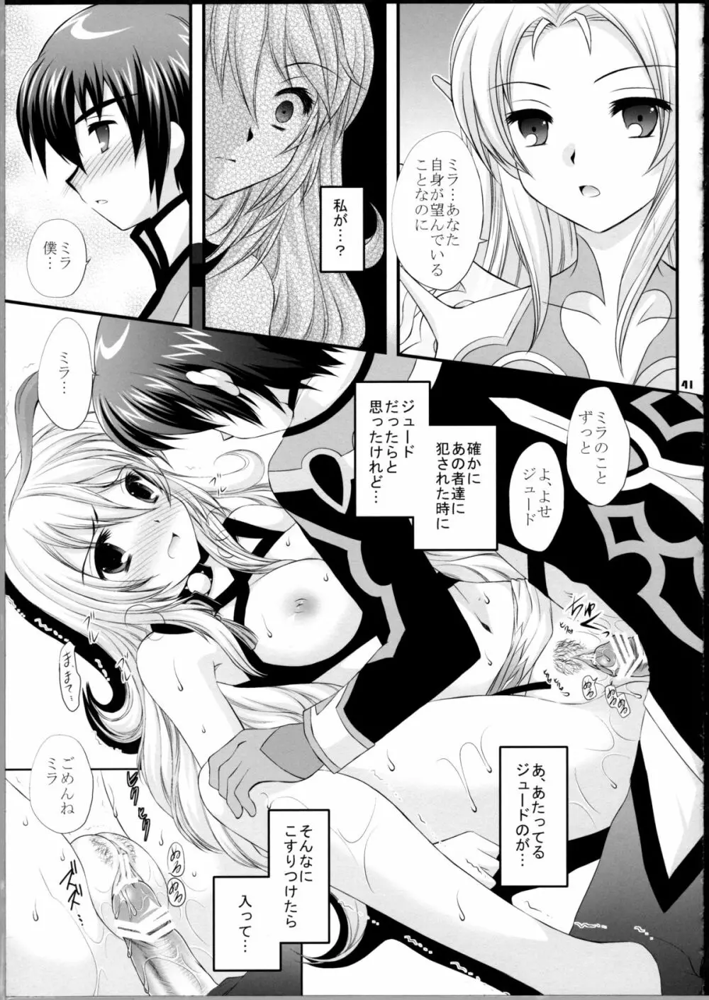 氷炎の刻印 Page.40