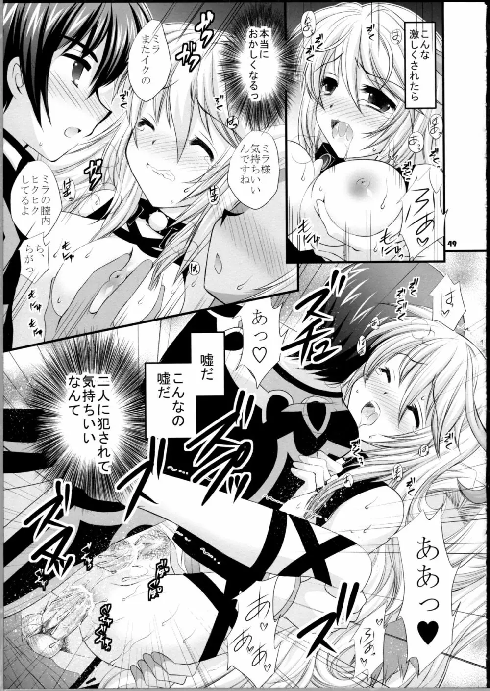 氷炎の刻印 Page.48