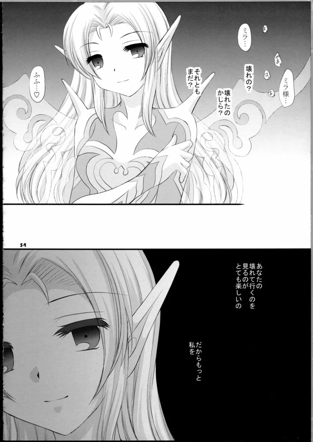 氷炎の刻印 Page.53