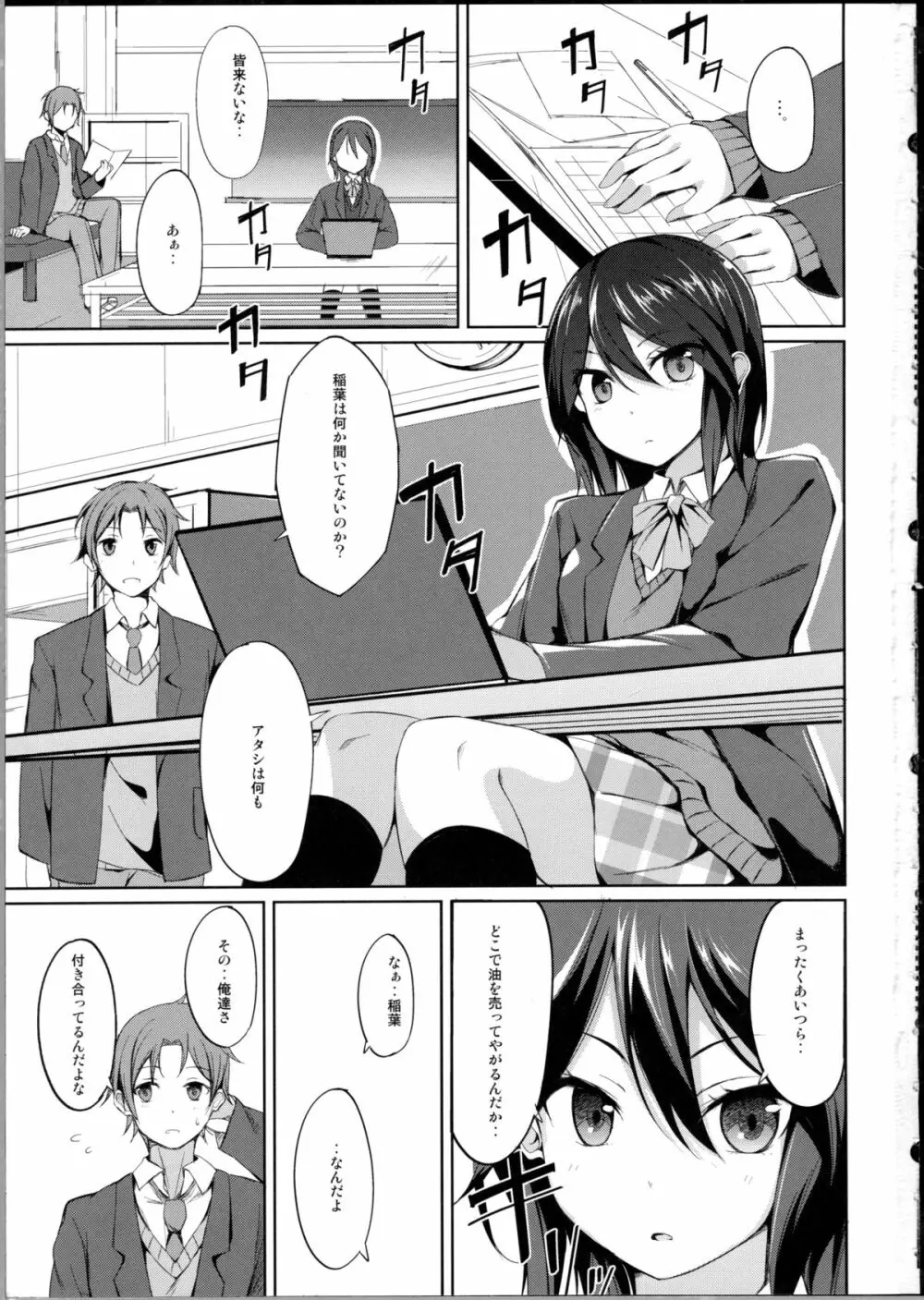 耽溺する彼と彼女 Page.2