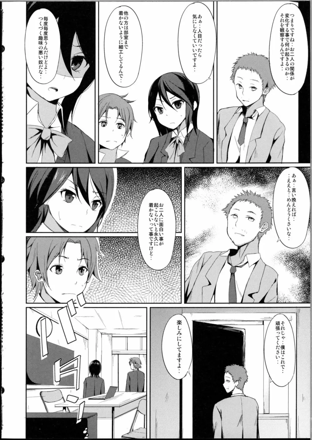 耽溺する彼と彼女 Page.5