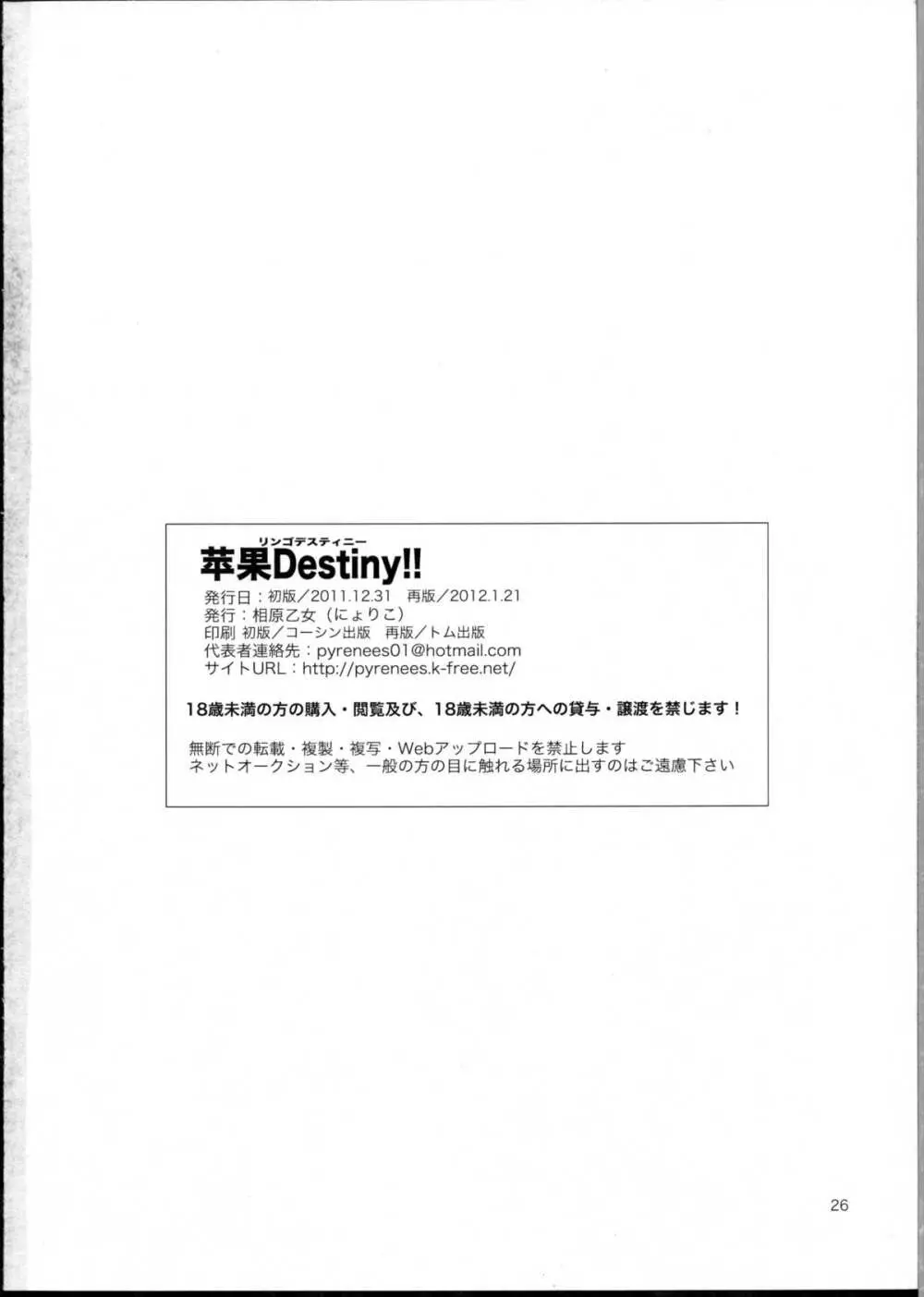 苹果Destiny!! Page.25