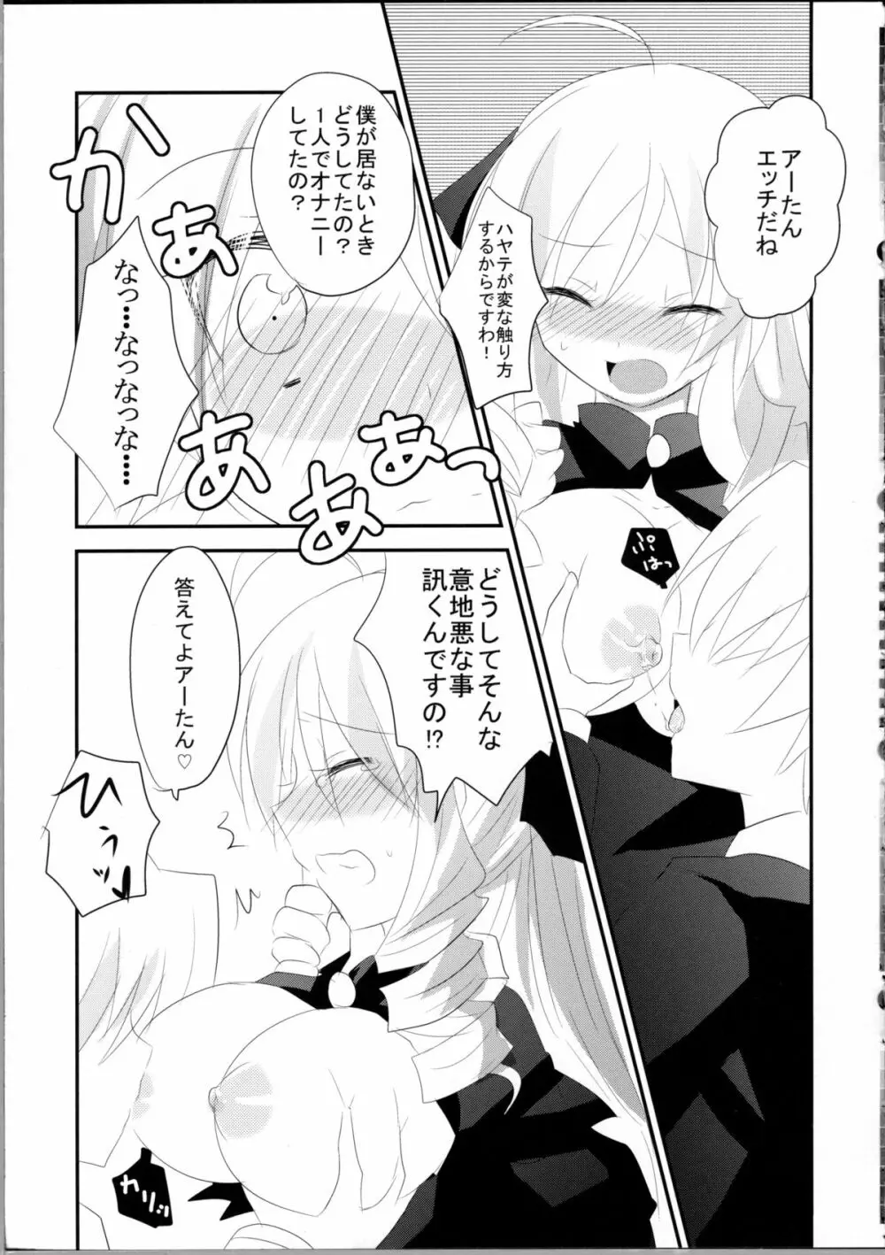 アーたんと愛し合うだけの簡単なお仕事。 Page.10