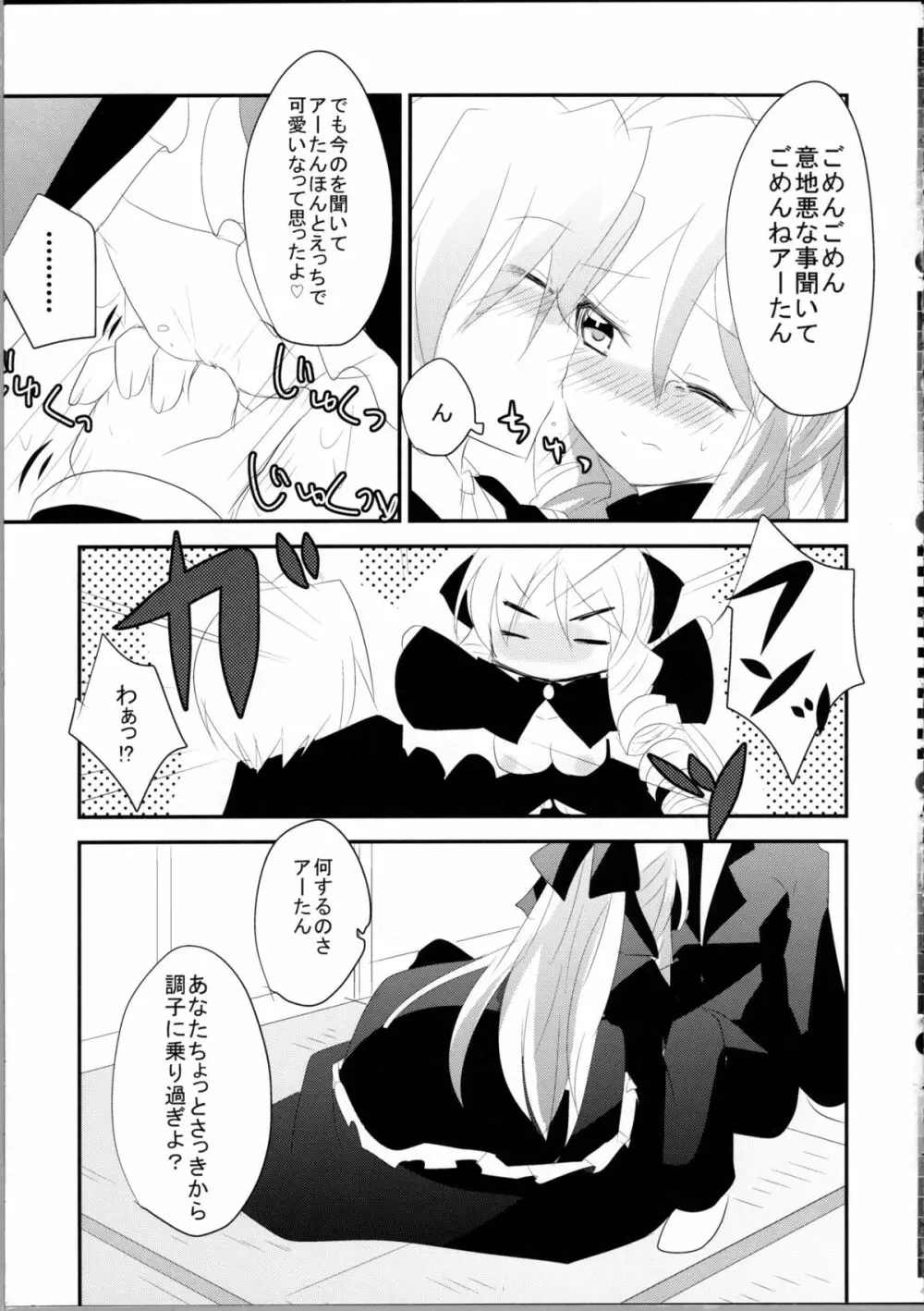 アーたんと愛し合うだけの簡単なお仕事。 Page.12