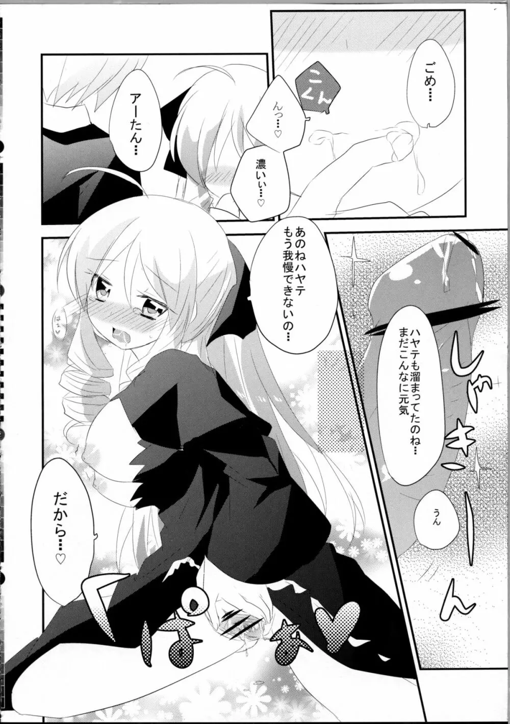 アーたんと愛し合うだけの簡単なお仕事。 Page.15