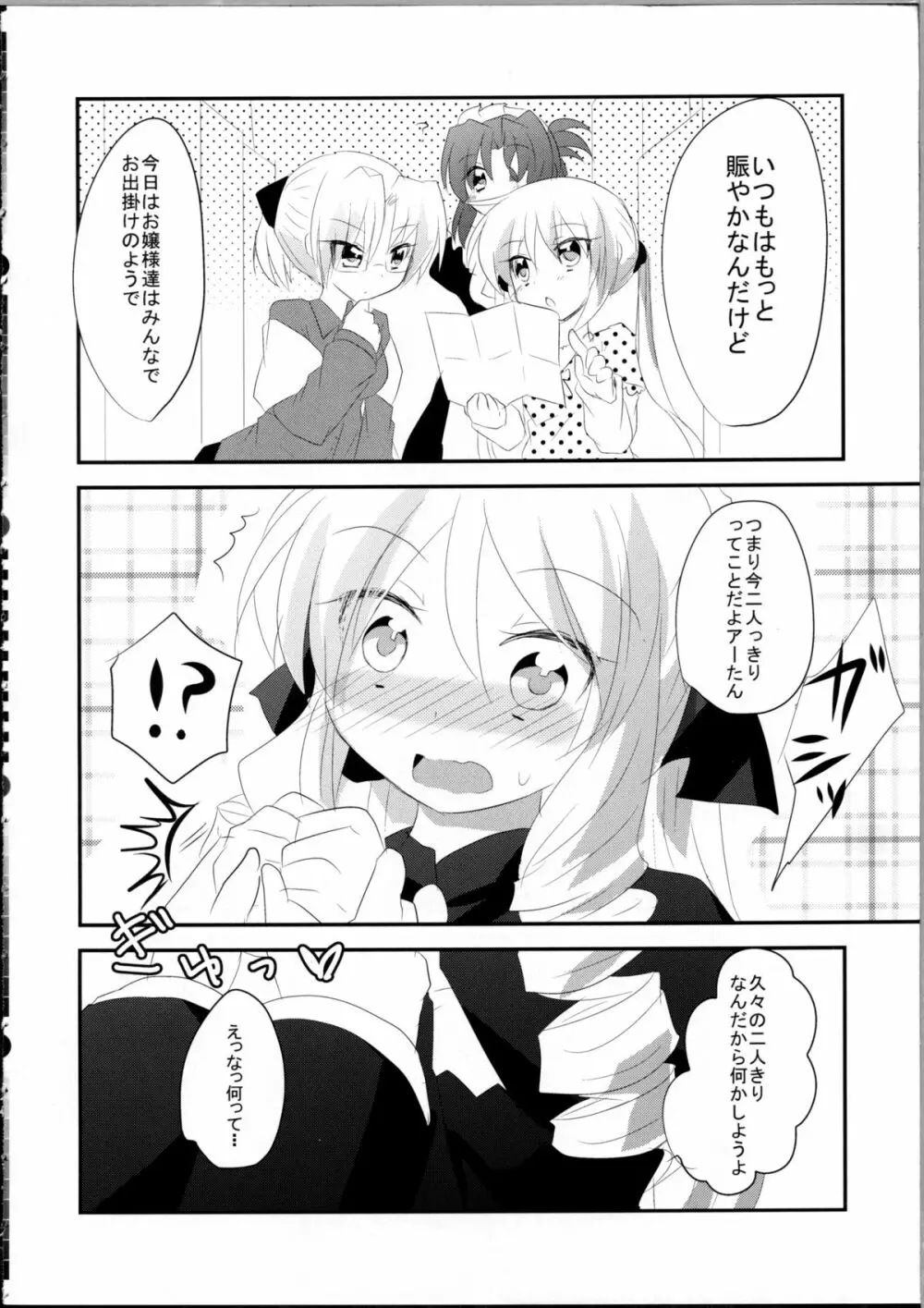 アーたんと愛し合うだけの簡単なお仕事。 Page.5