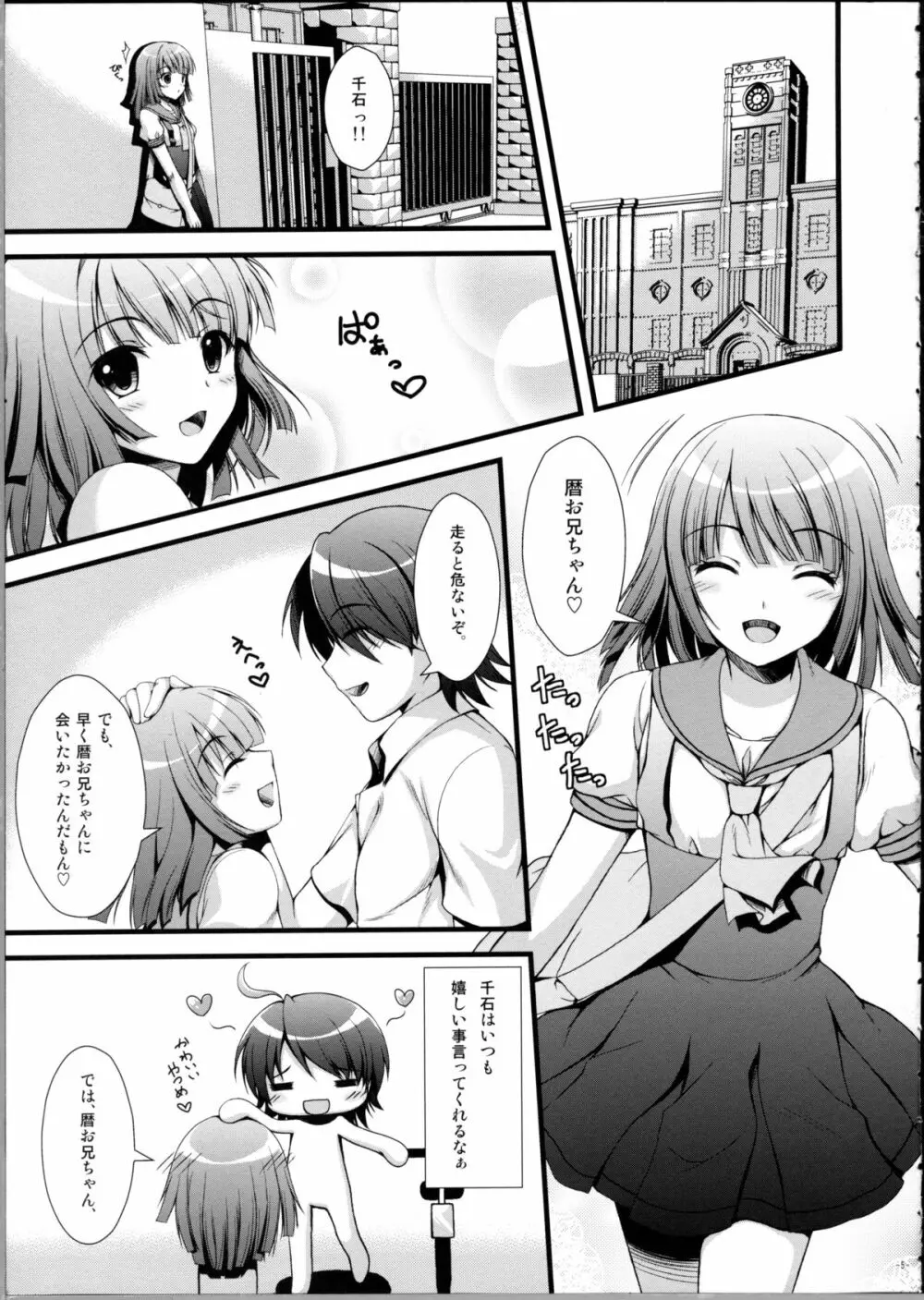 なでこのほん Page.4