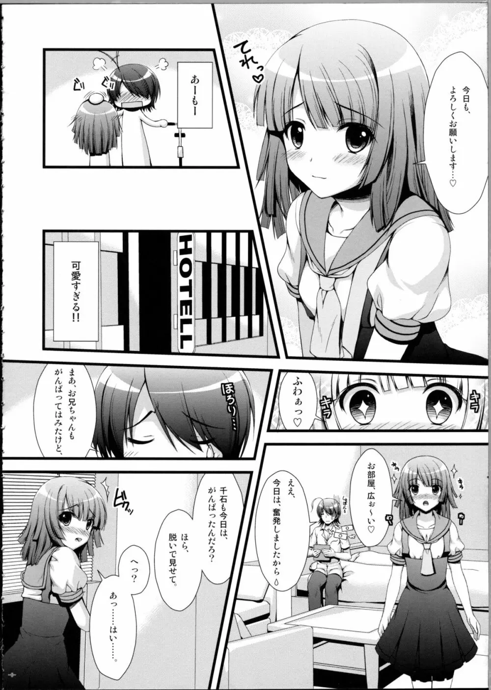 なでこのほん Page.5