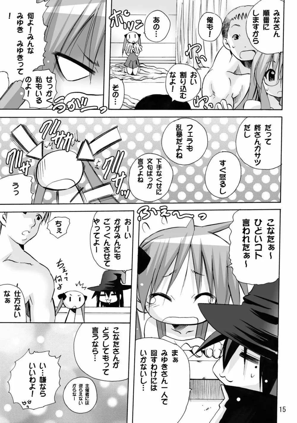 かがみんのチアコスでごっくんのススメ Page.15