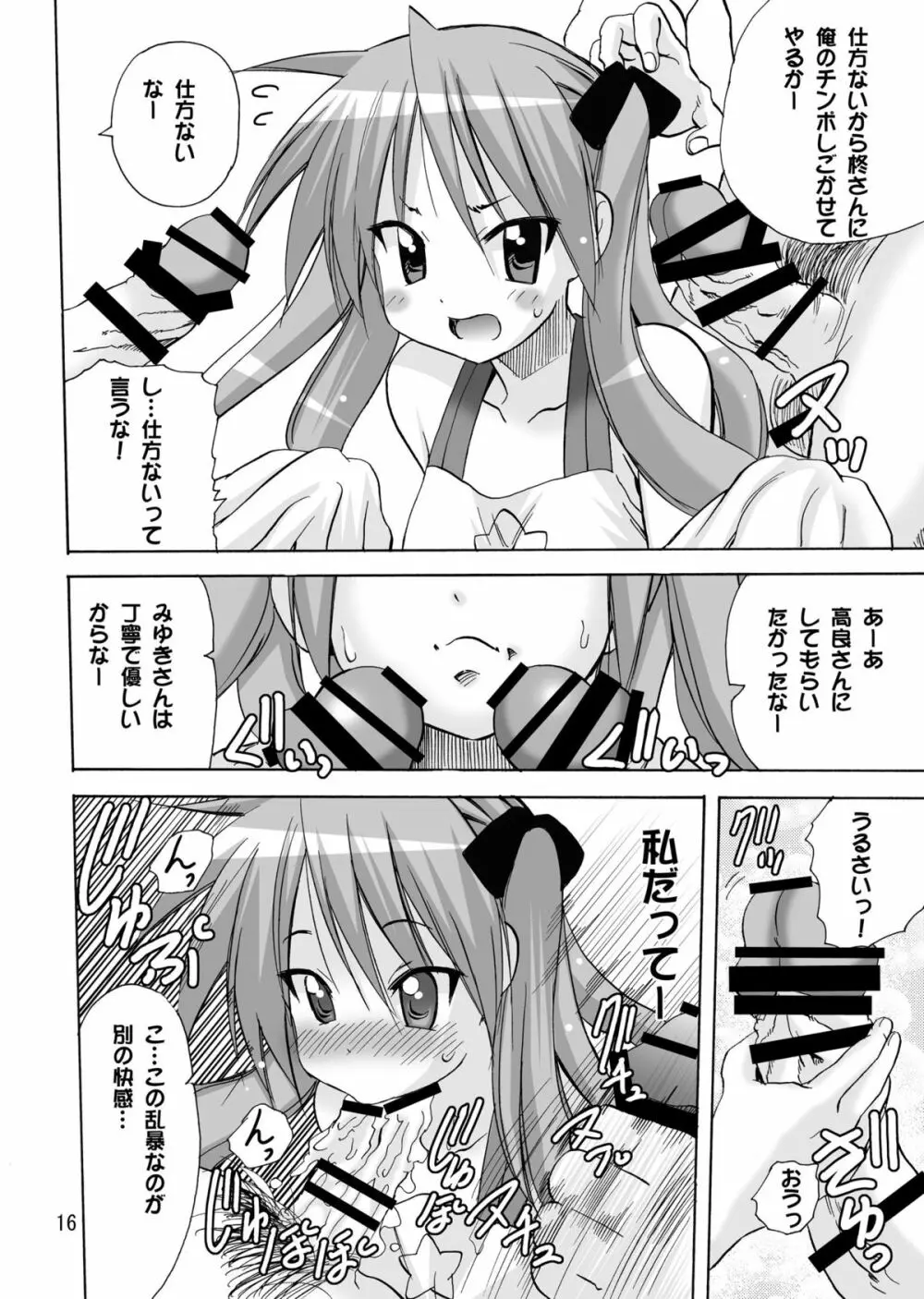 かがみんのチアコスでごっくんのススメ Page.16