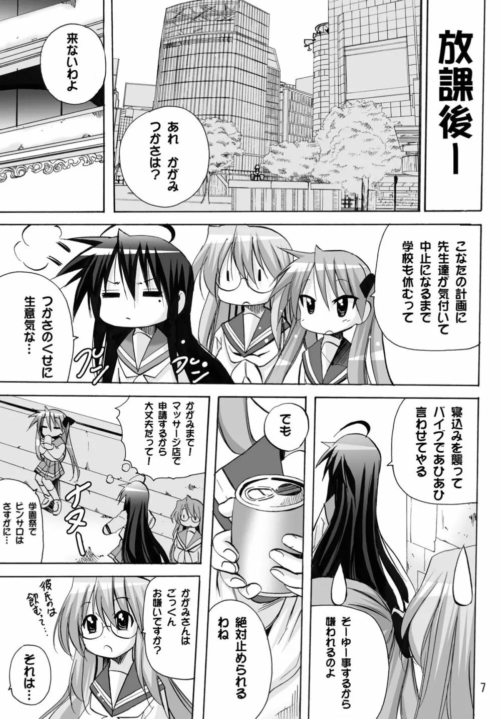 かがみんのチアコスでごっくんのススメ Page.7