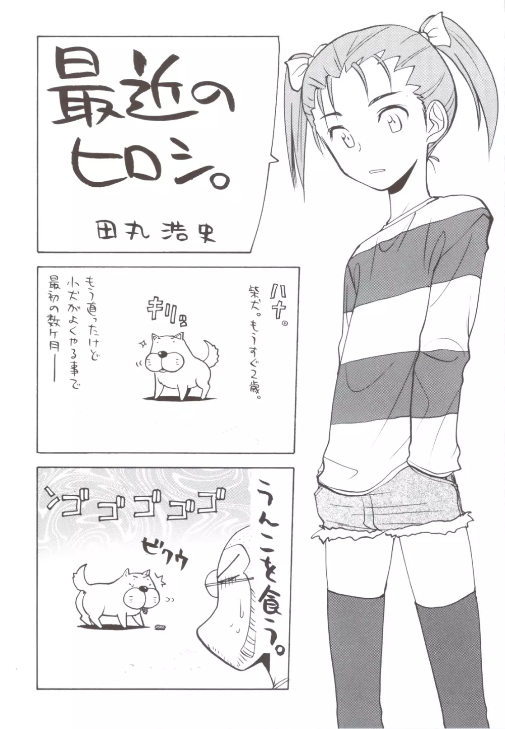 アクセル なにがし Page.12