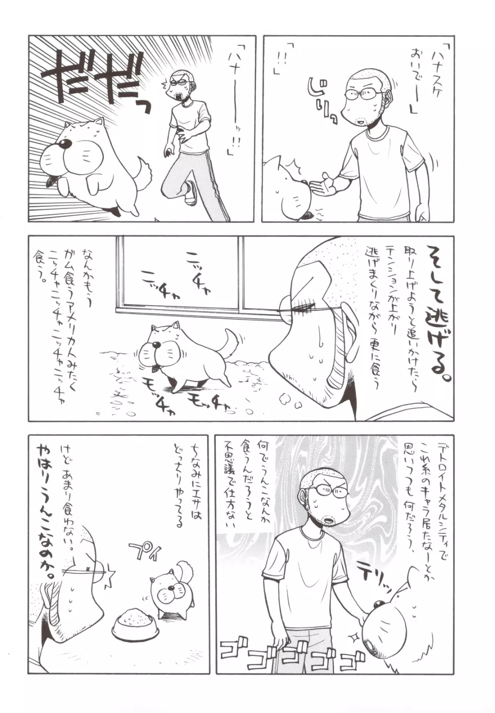 アクセル なにがし Page.13