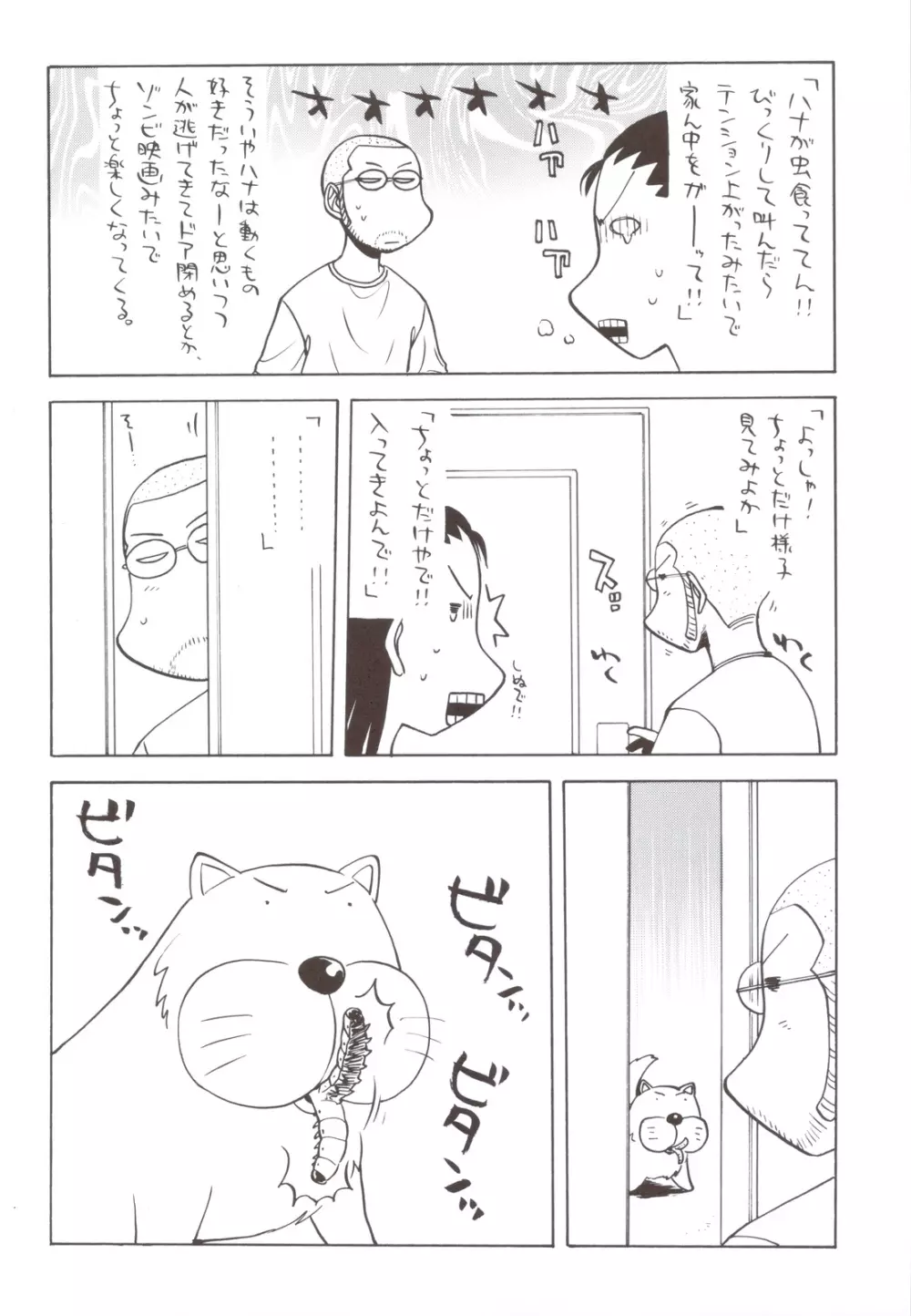 アクセル なにがし Page.15