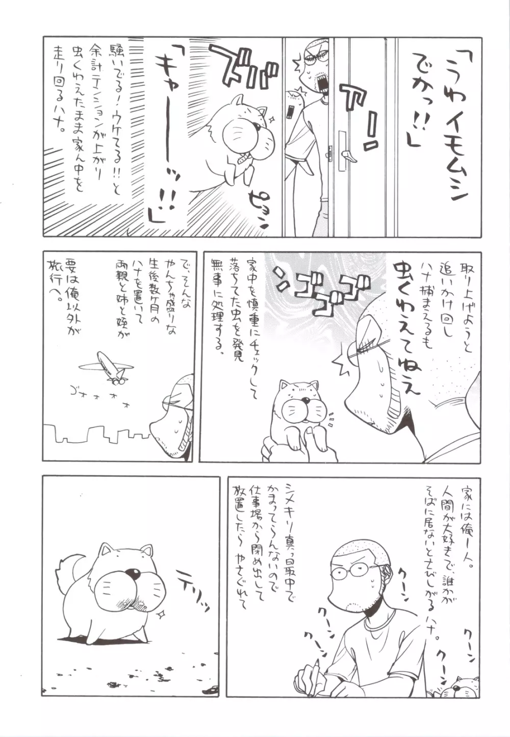 アクセル なにがし Page.16