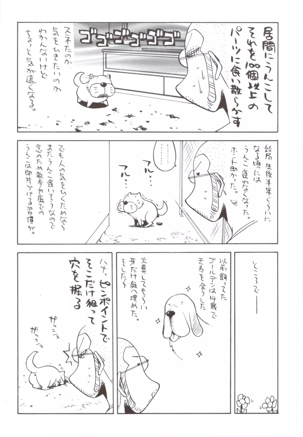 アクセル なにがし Page.17