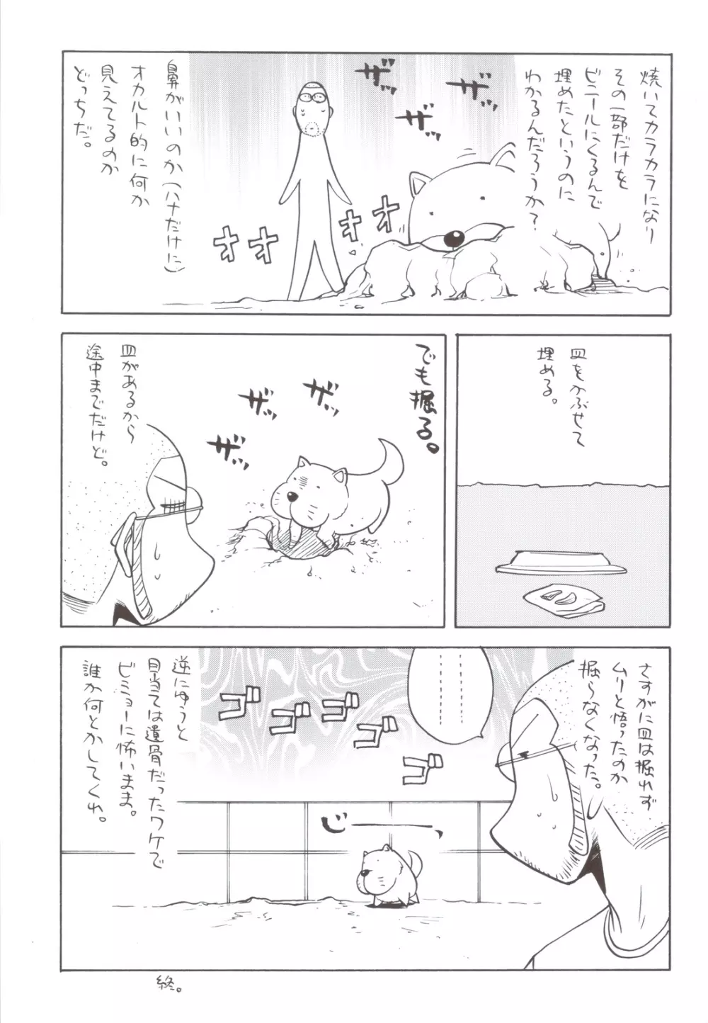 アクセル なにがし Page.18