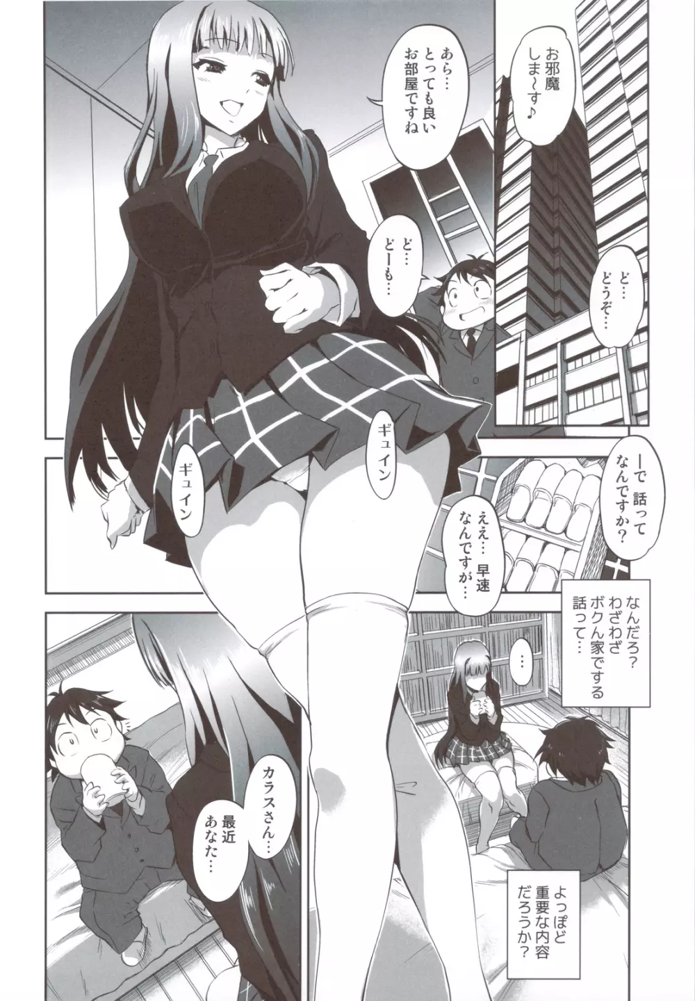 アクセル なにがし Page.23