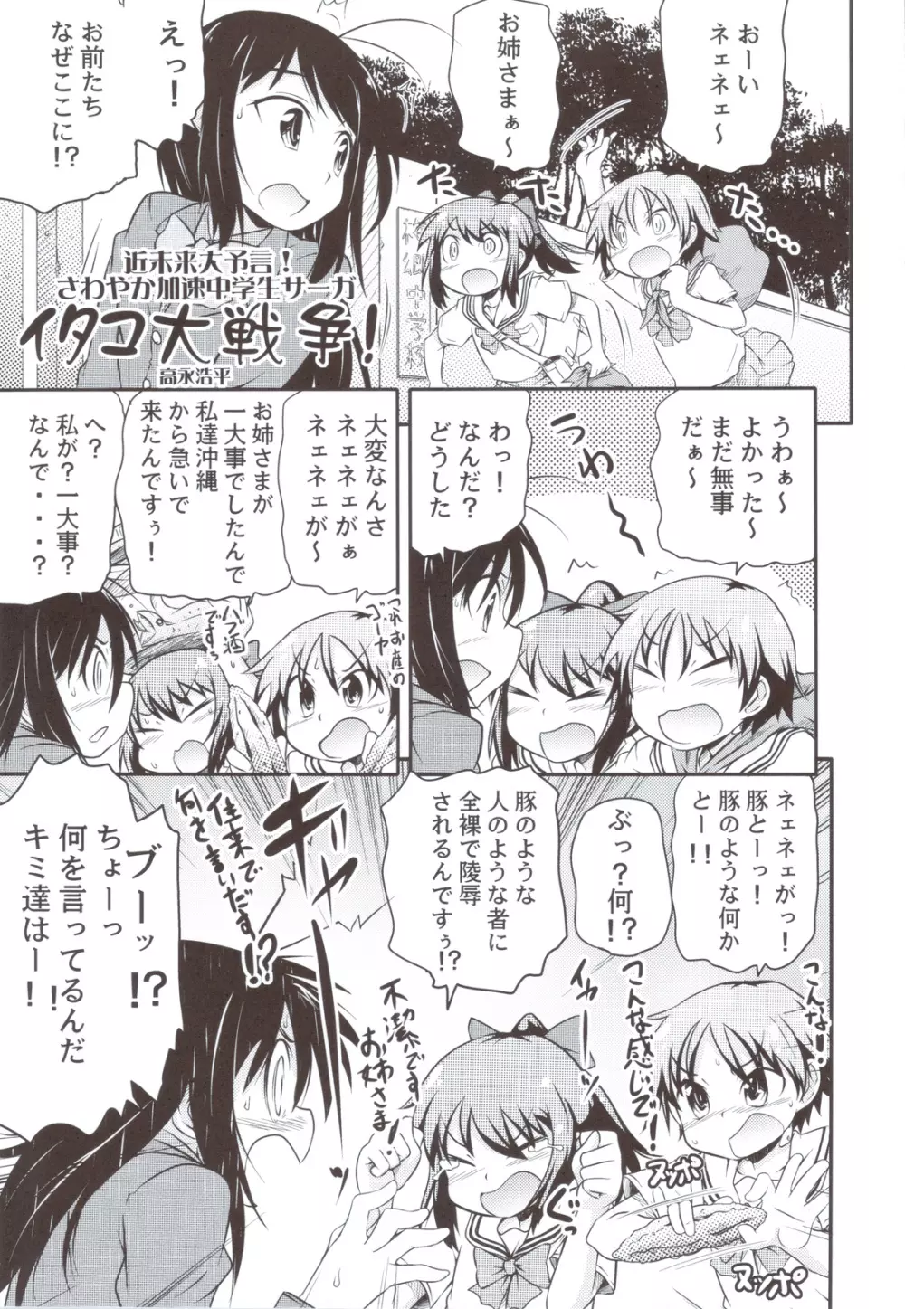 アクセル なにがし Page.38