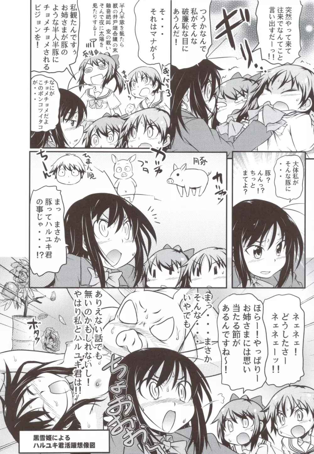 アクセル なにがし Page.39