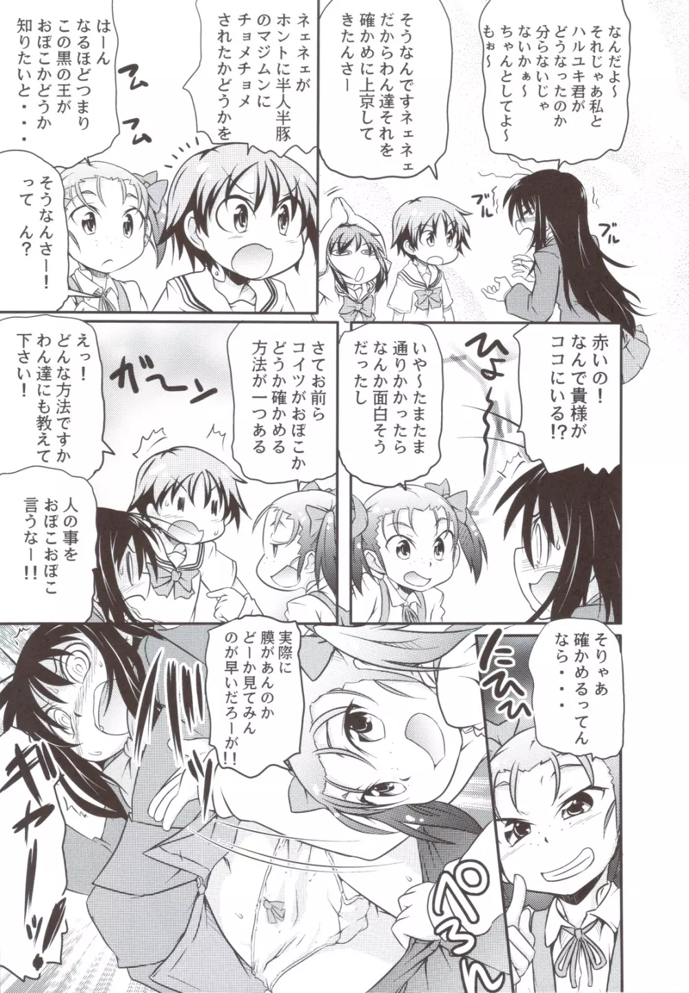 アクセル なにがし Page.42