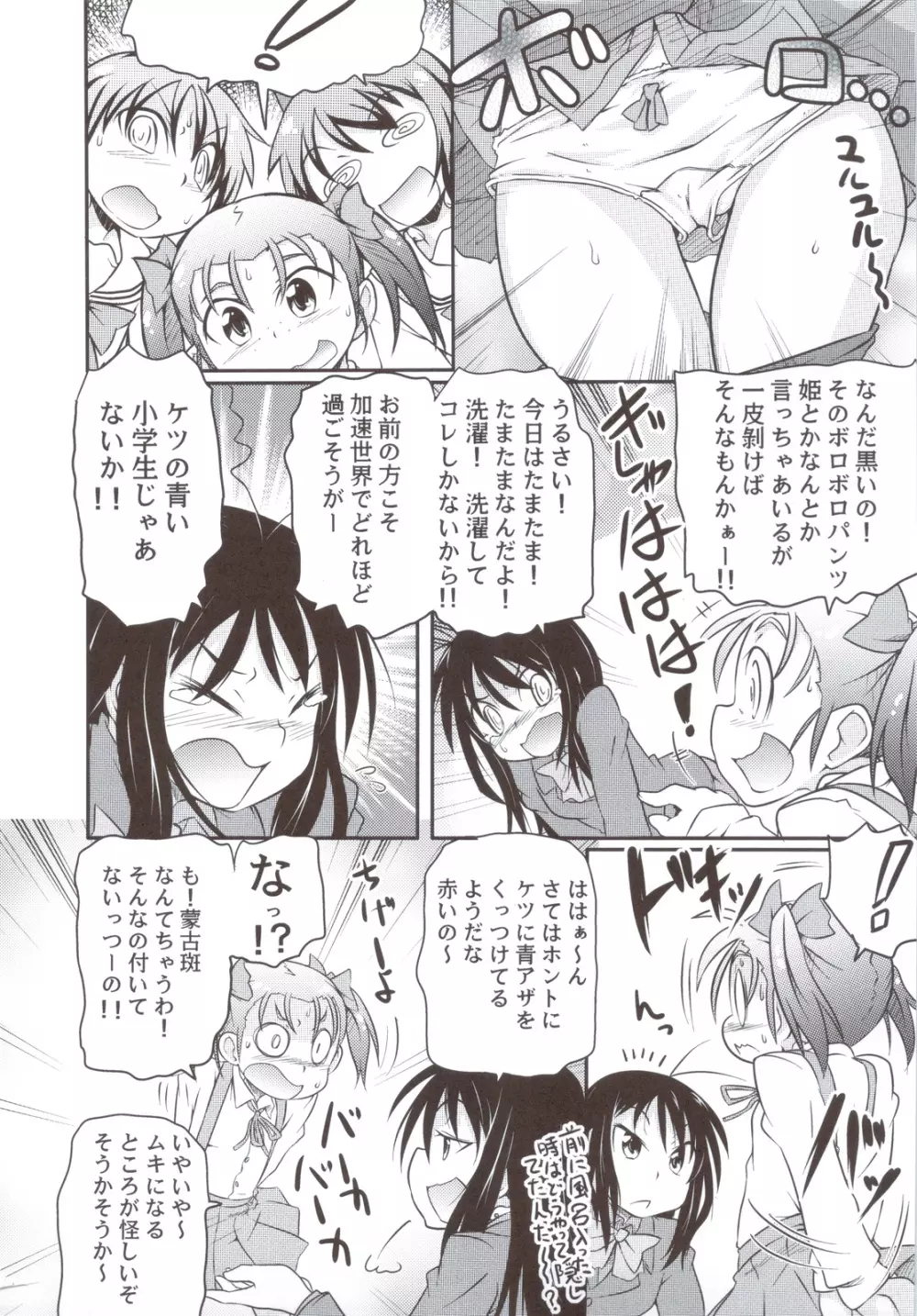 アクセル なにがし Page.43