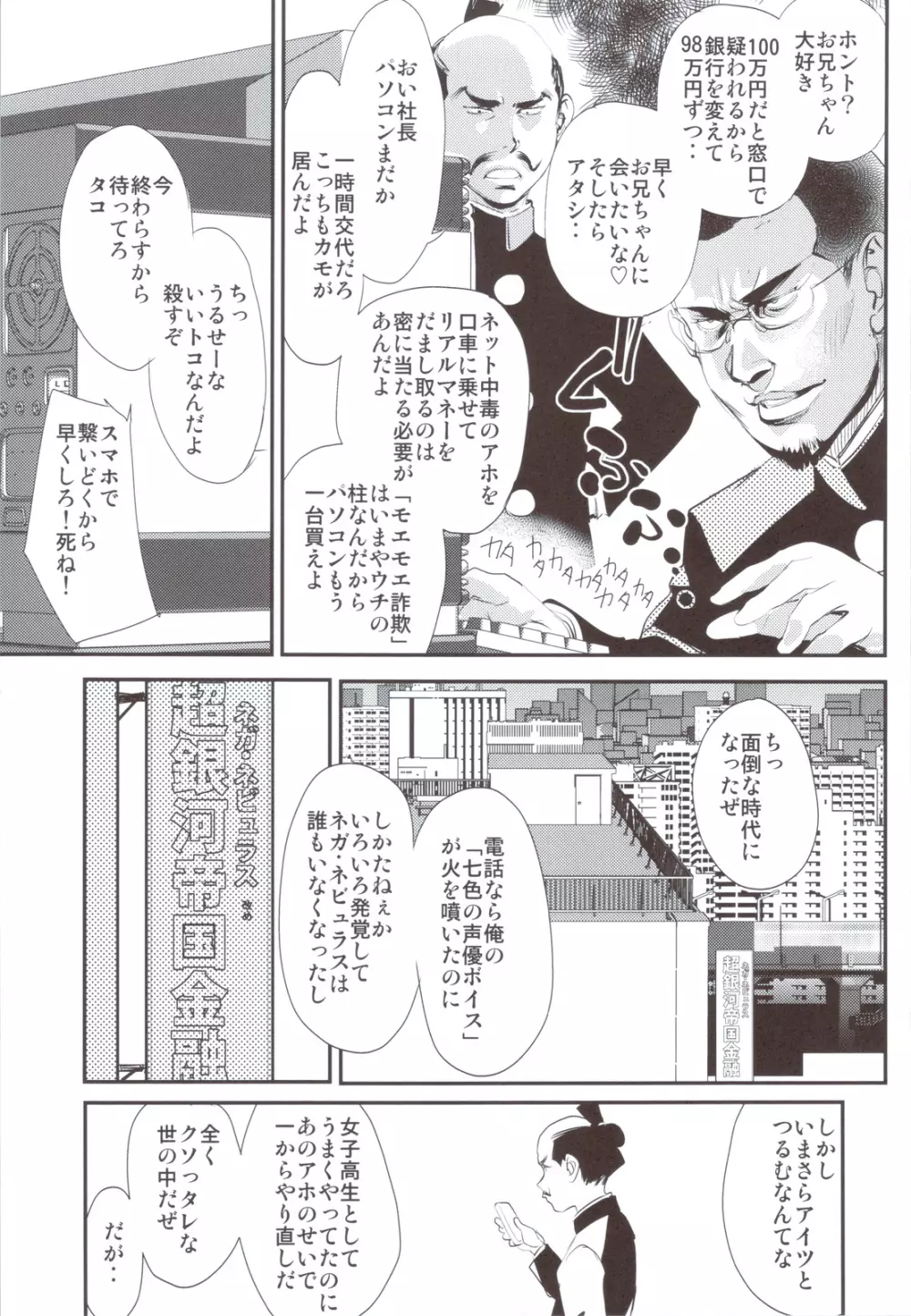 アクセル なにがし Page.60