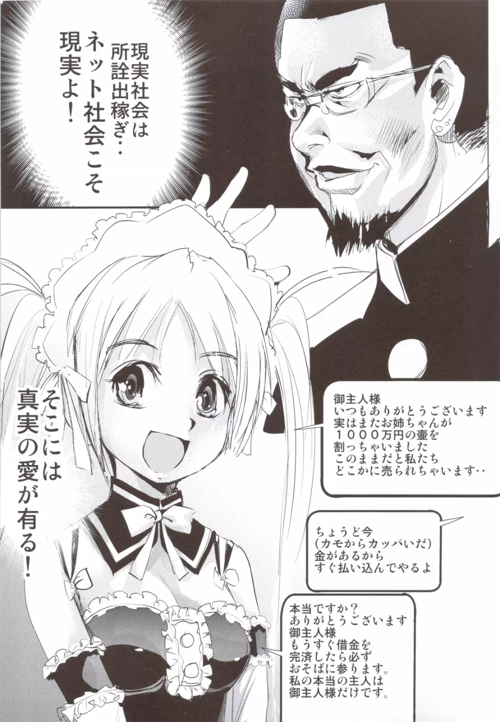 アクセル なにがし Page.61