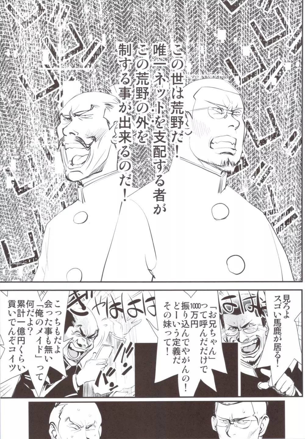 アクセル なにがし Page.62