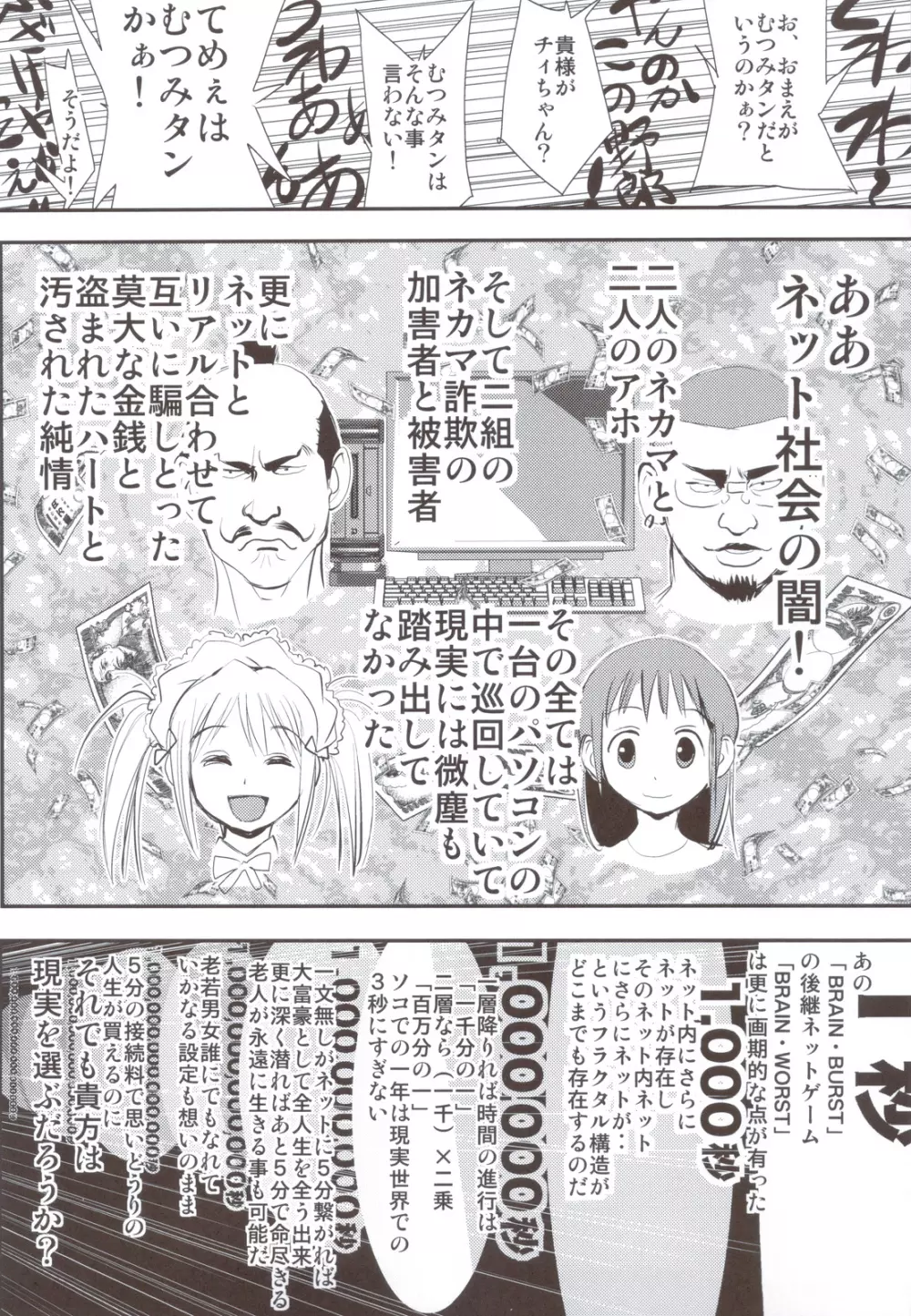 アクセル なにがし Page.63