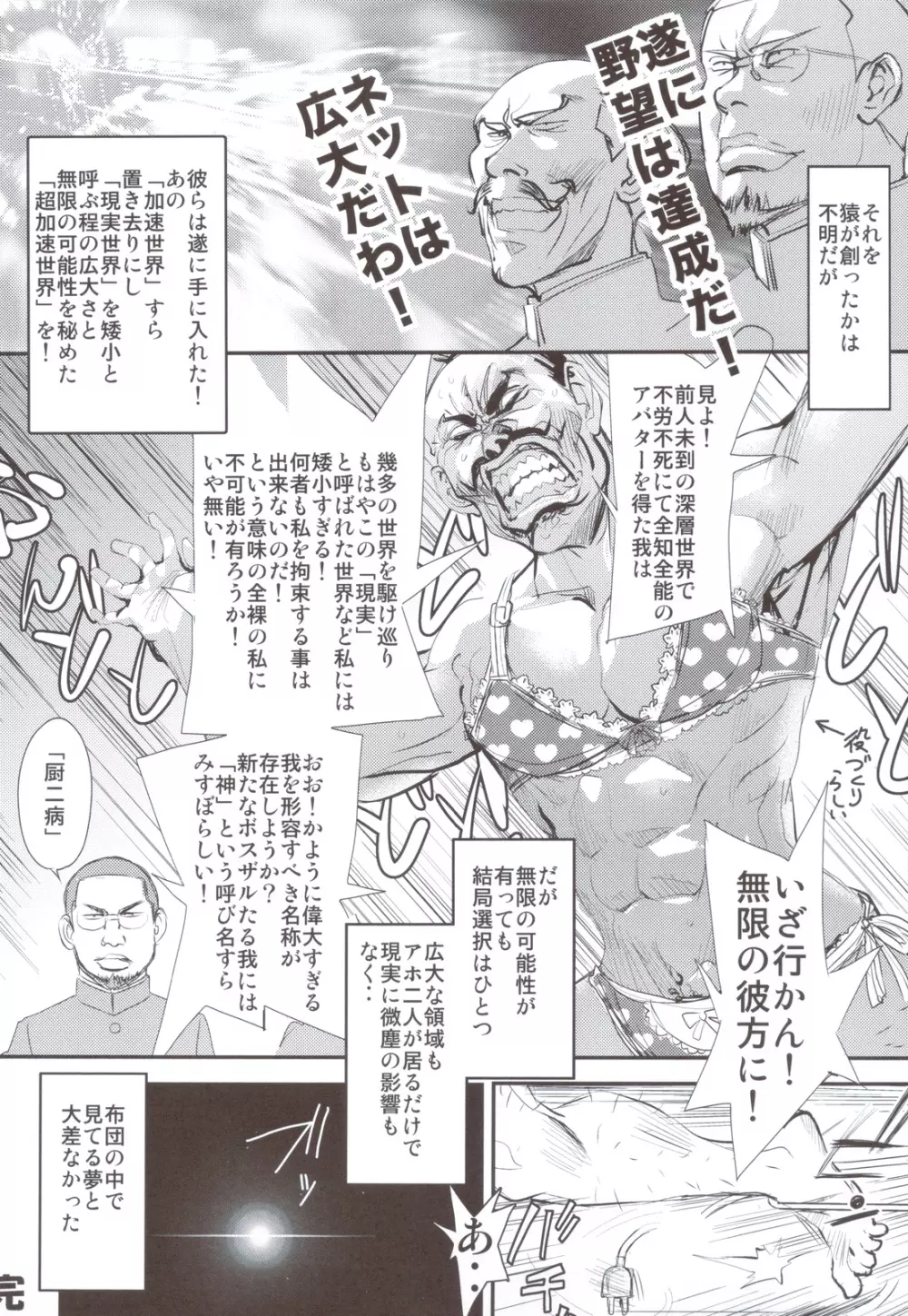 アクセル なにがし Page.67