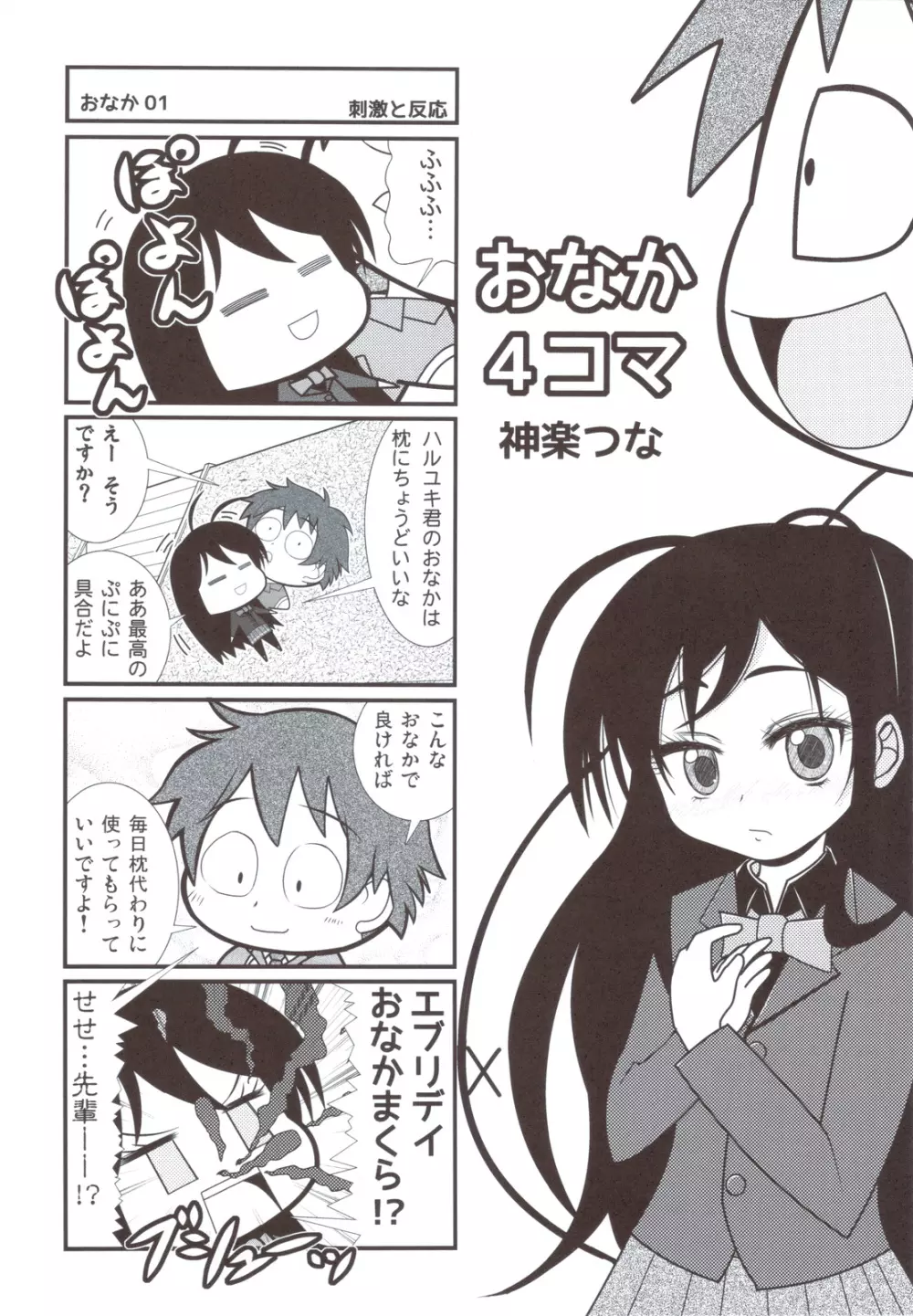 アクセル なにがし Page.70