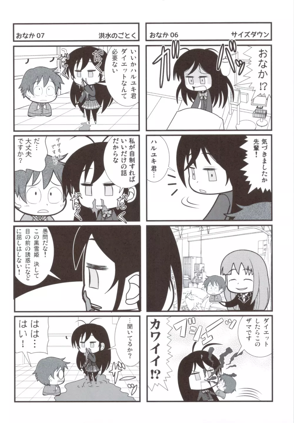 アクセル なにがし Page.73