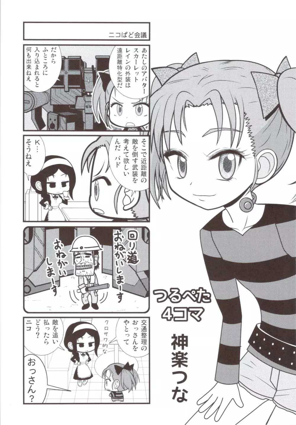 アクセル なにがし Page.74