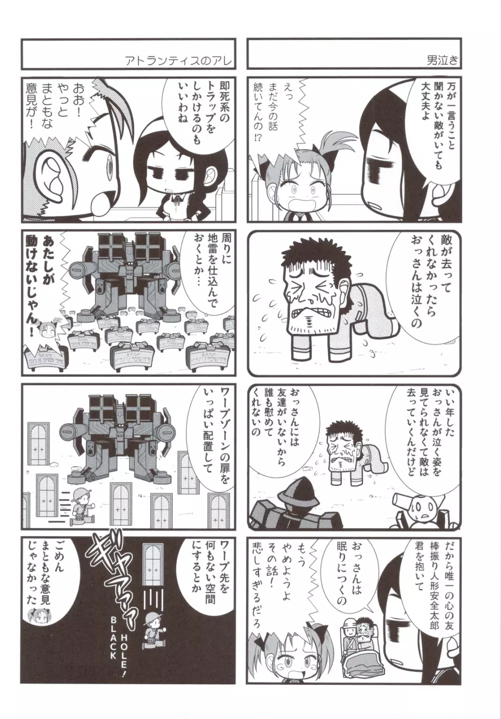 アクセル なにがし Page.75