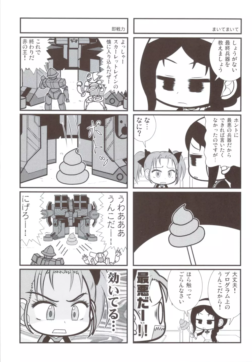 アクセル なにがし Page.76