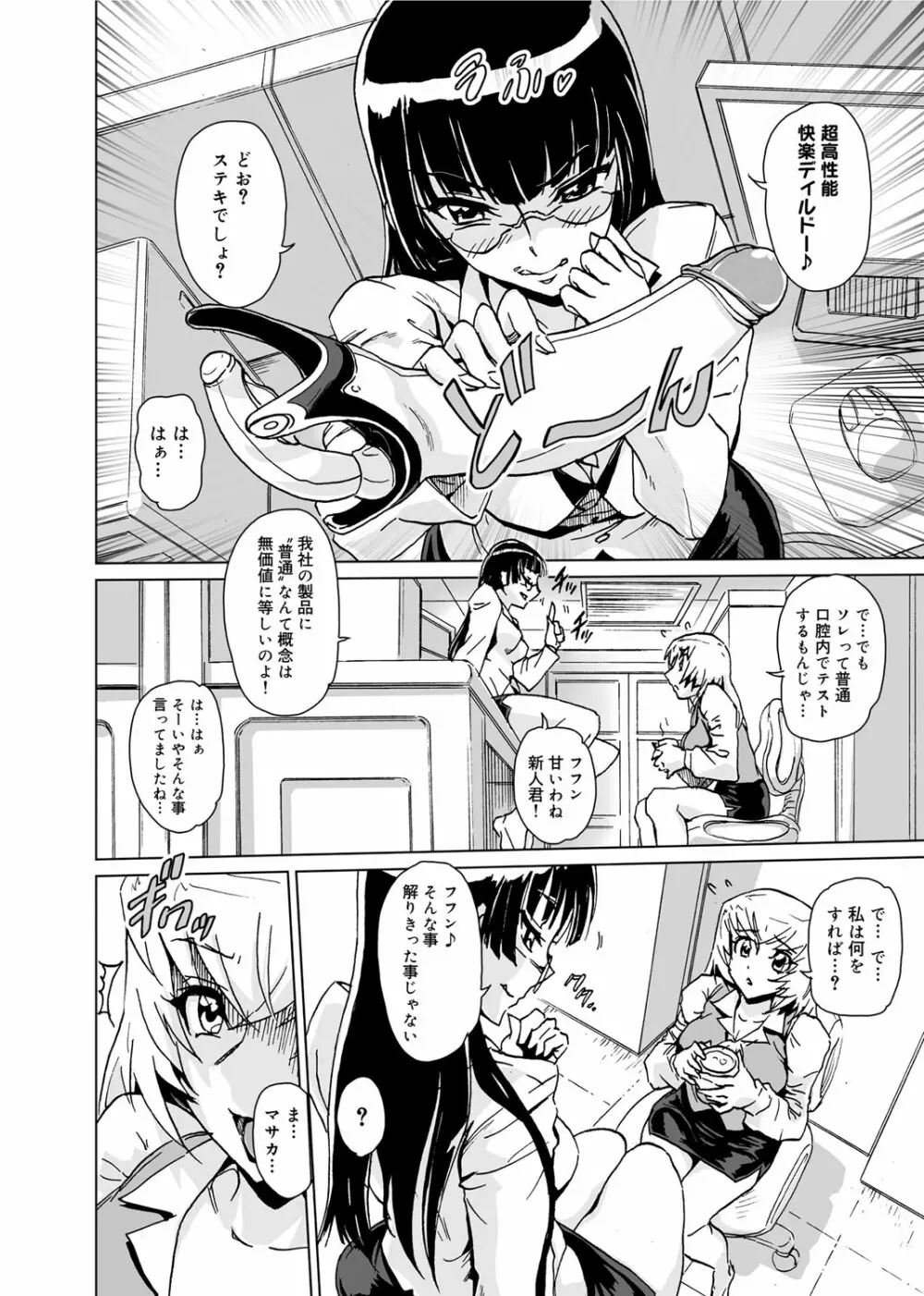 ゆ～わくエブリディ Page.105