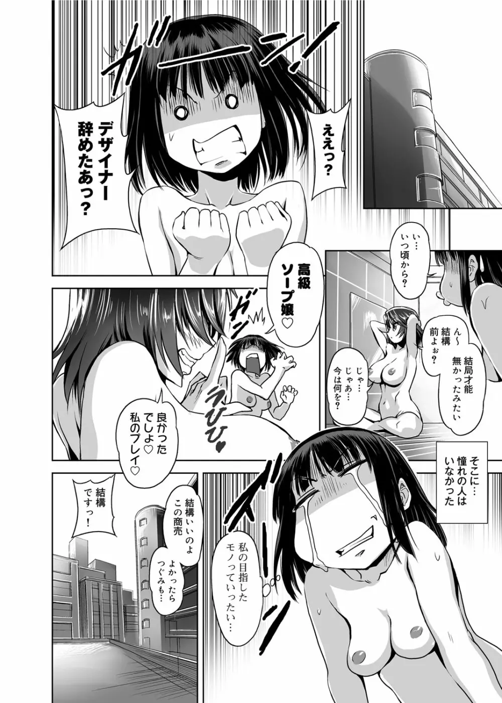 ゆ～わくエブリディ Page.183