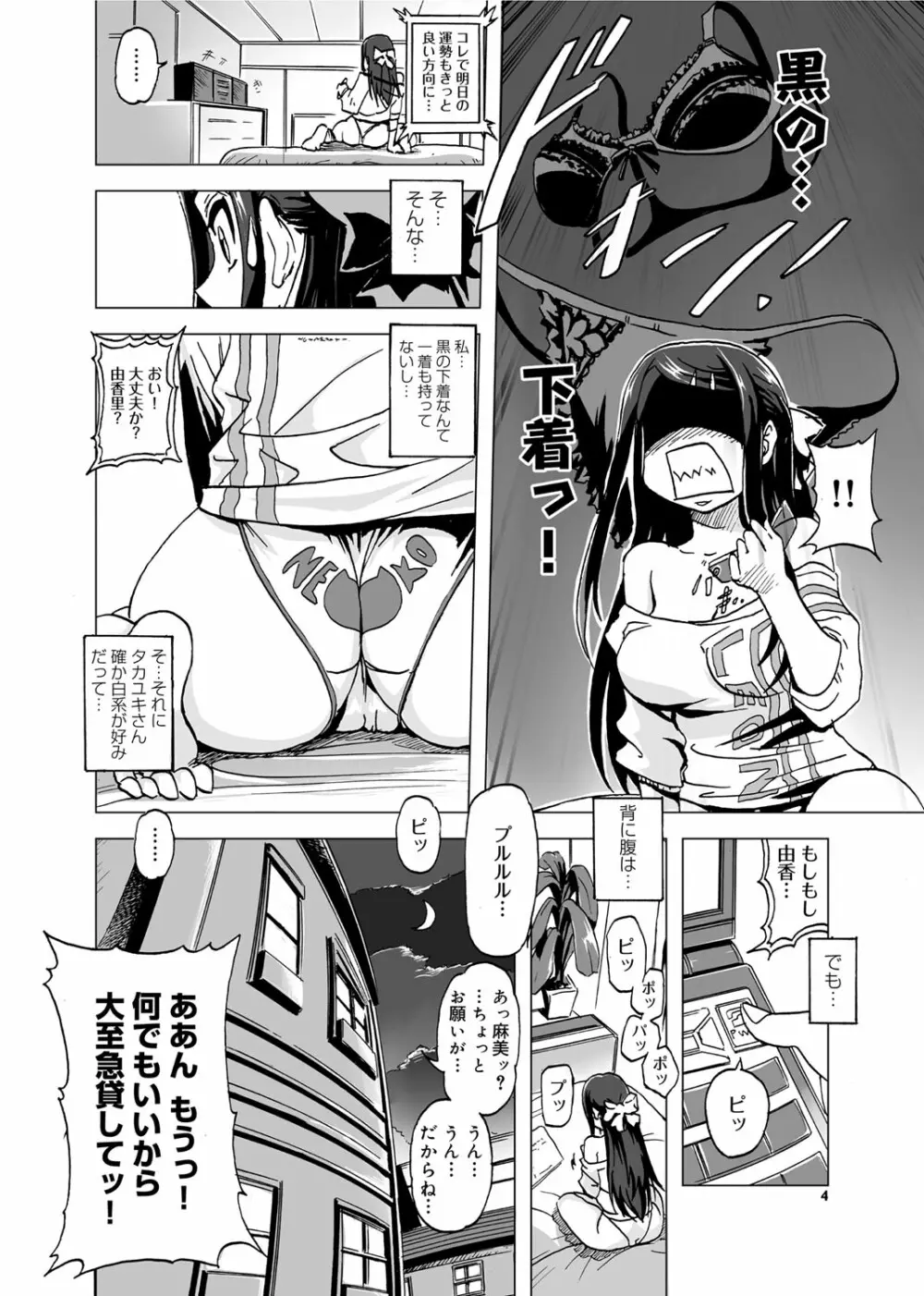 ゆ～わくエブリディ Page.73