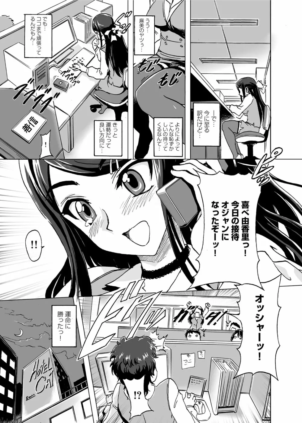 ゆ～わくエブリディ Page.74