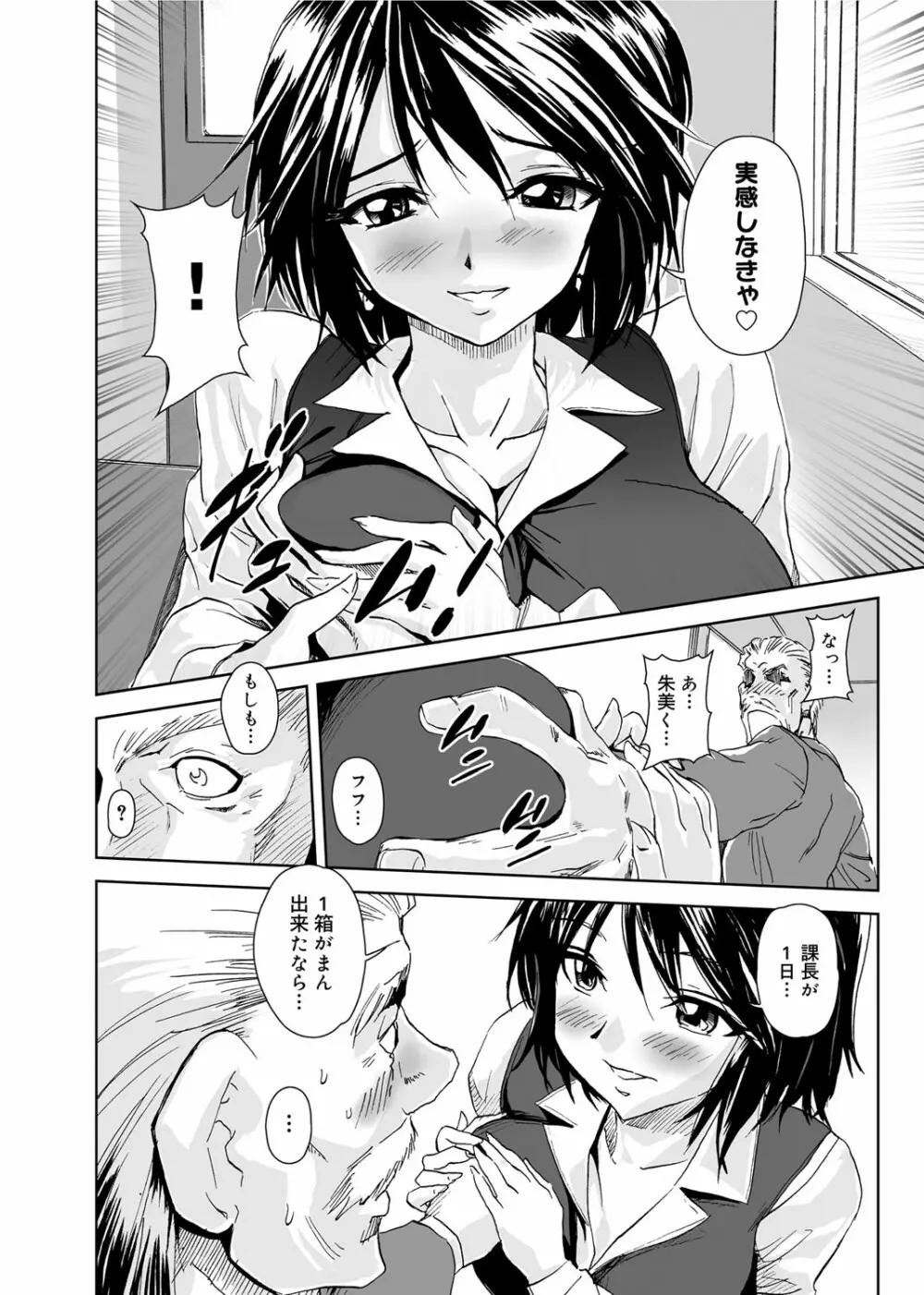 ゆ～わくエブリディ Page.89