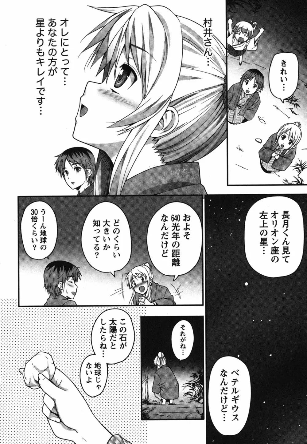 開運！お守りガール Page.101