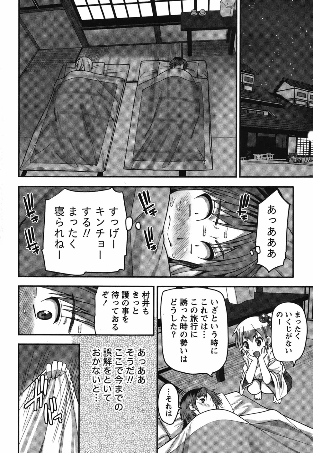 開運！お守りガール Page.103