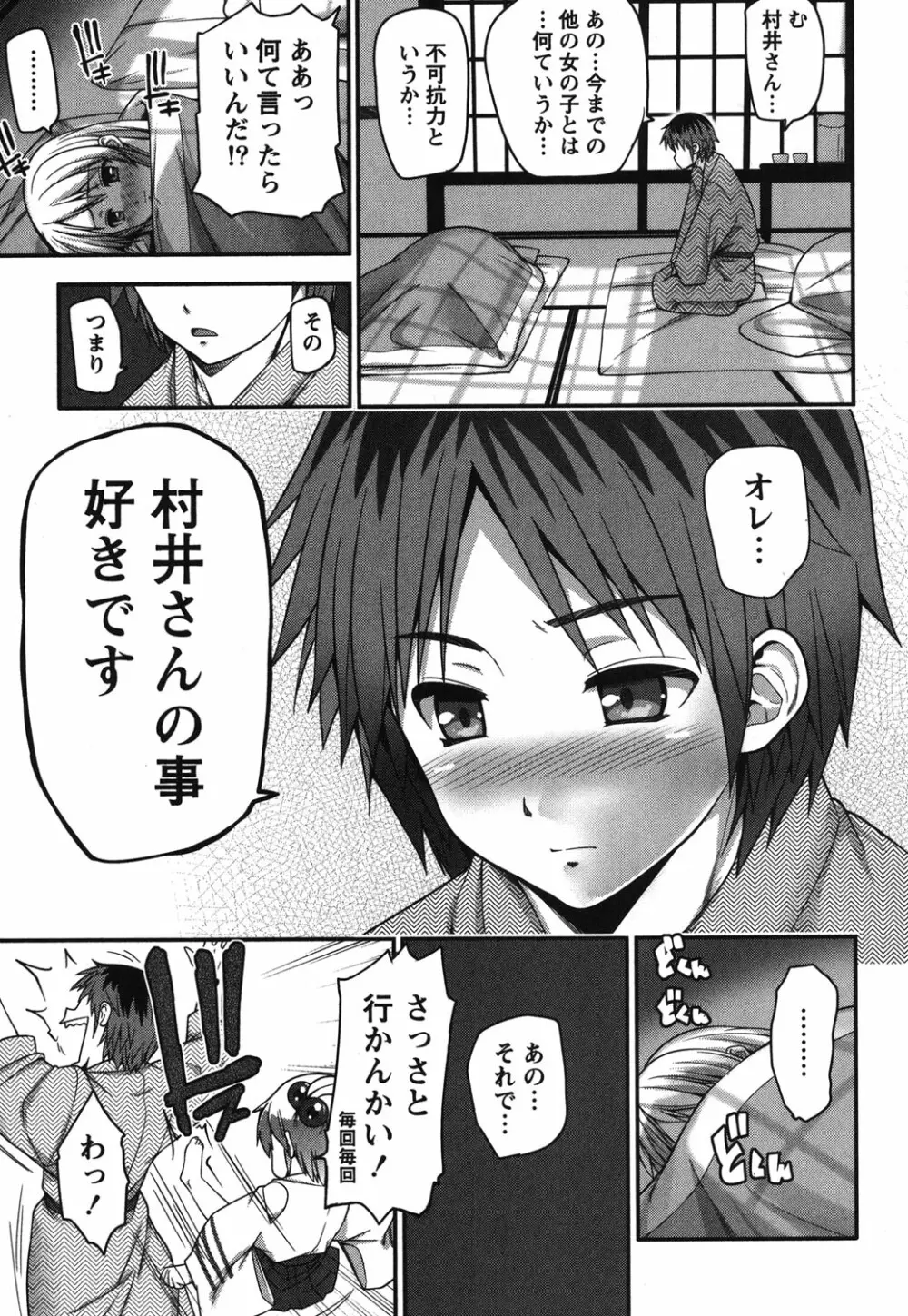 開運！お守りガール Page.104