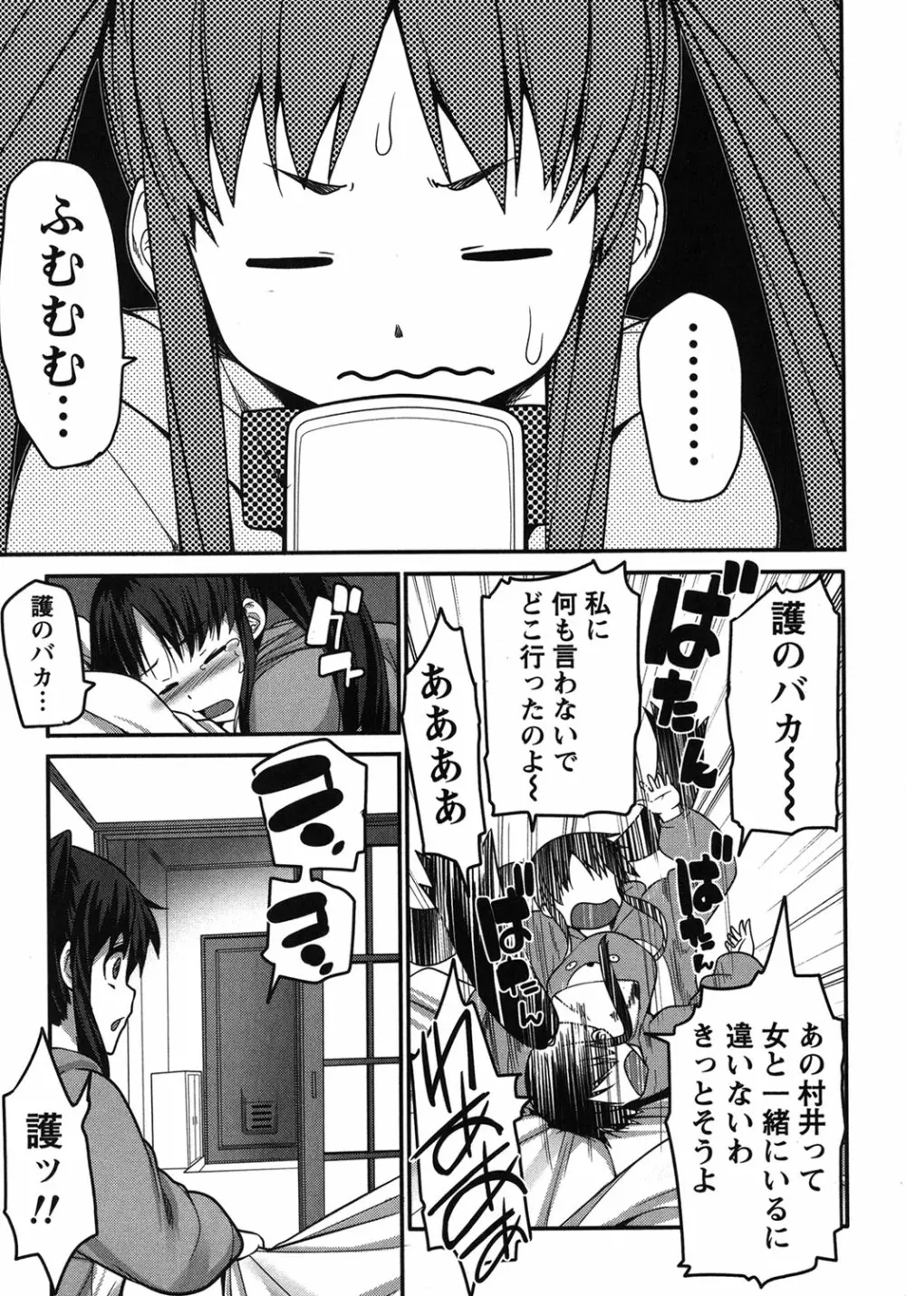 開運！お守りガール Page.116