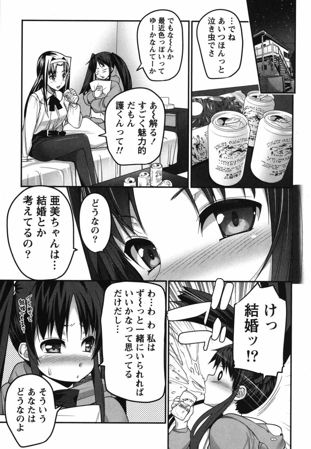 開運！お守りガール Page.118