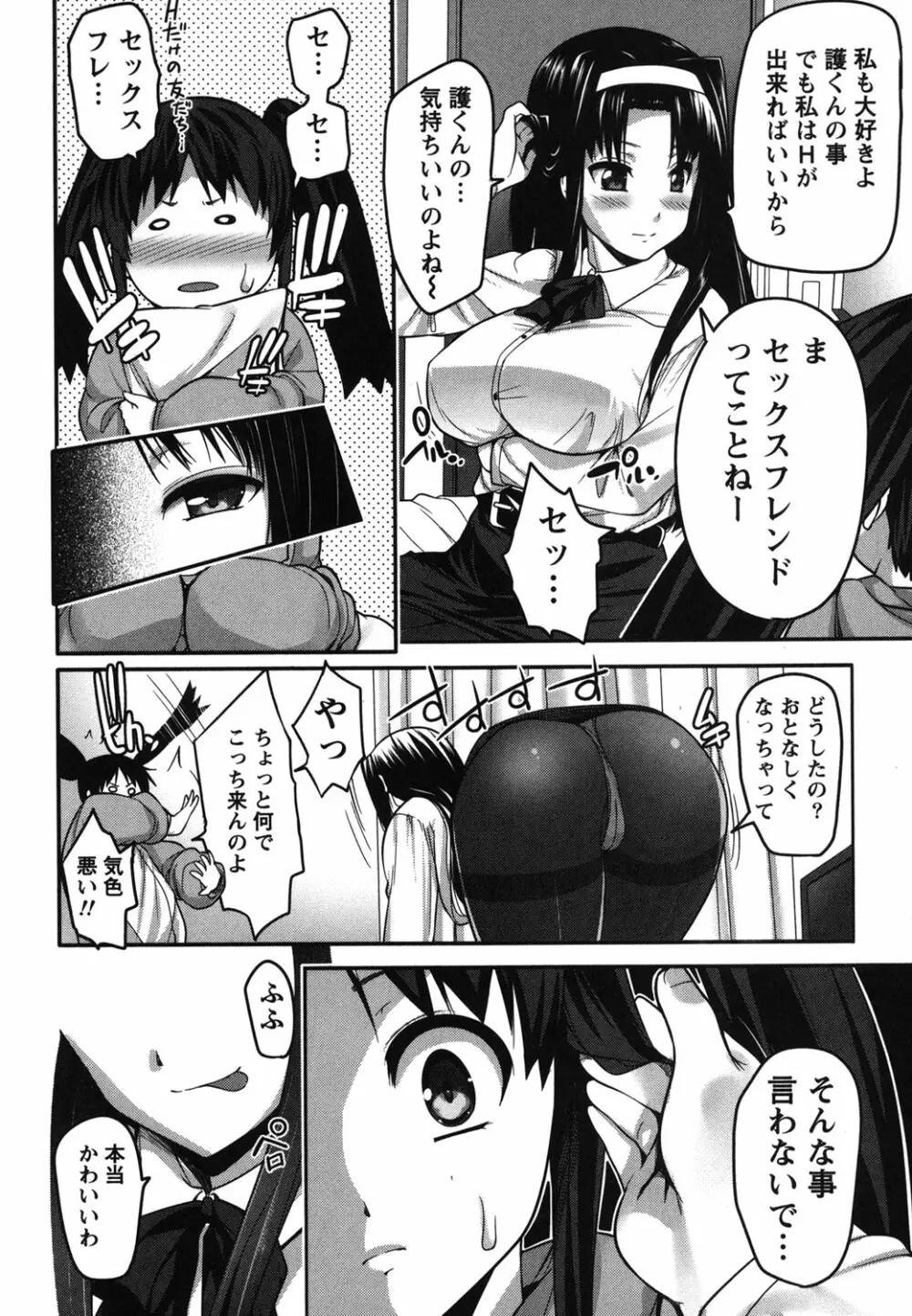 開運！お守りガール Page.119