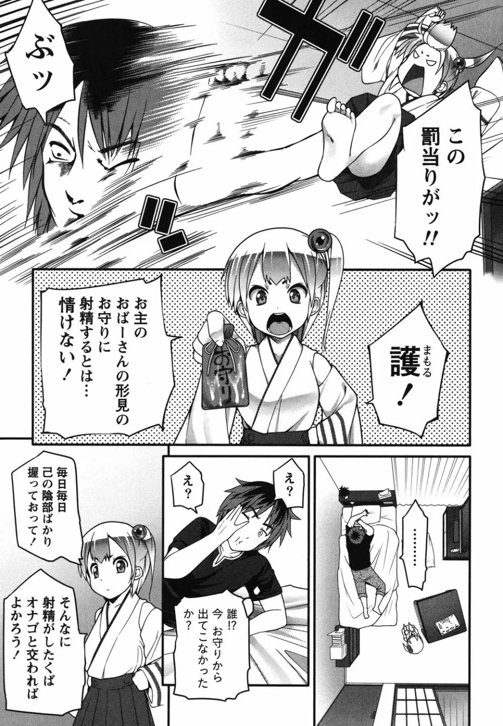 開運！お守りガール Page.12