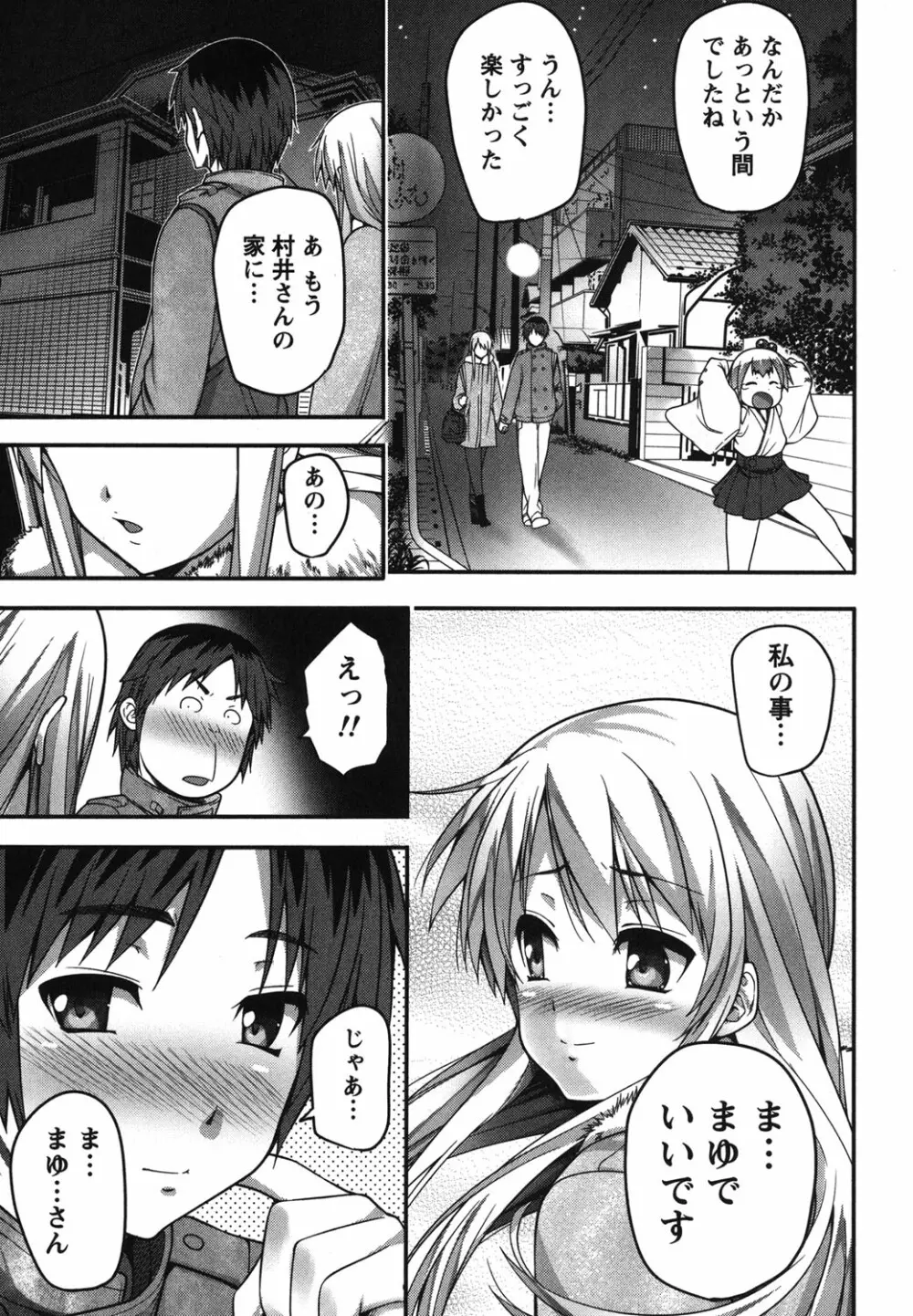 開運！お守りガール Page.120